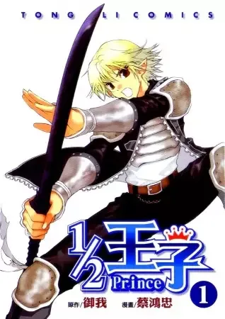 ½ Prince manga artwork
