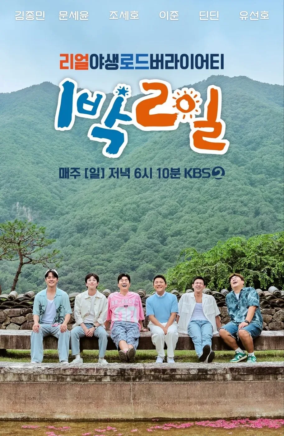 1 Night 2 Days poster