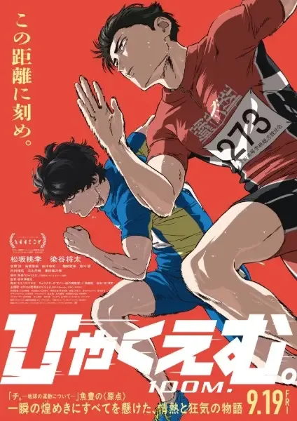100 Meters anime artwork