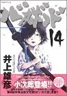 バガボンド(14) book cover