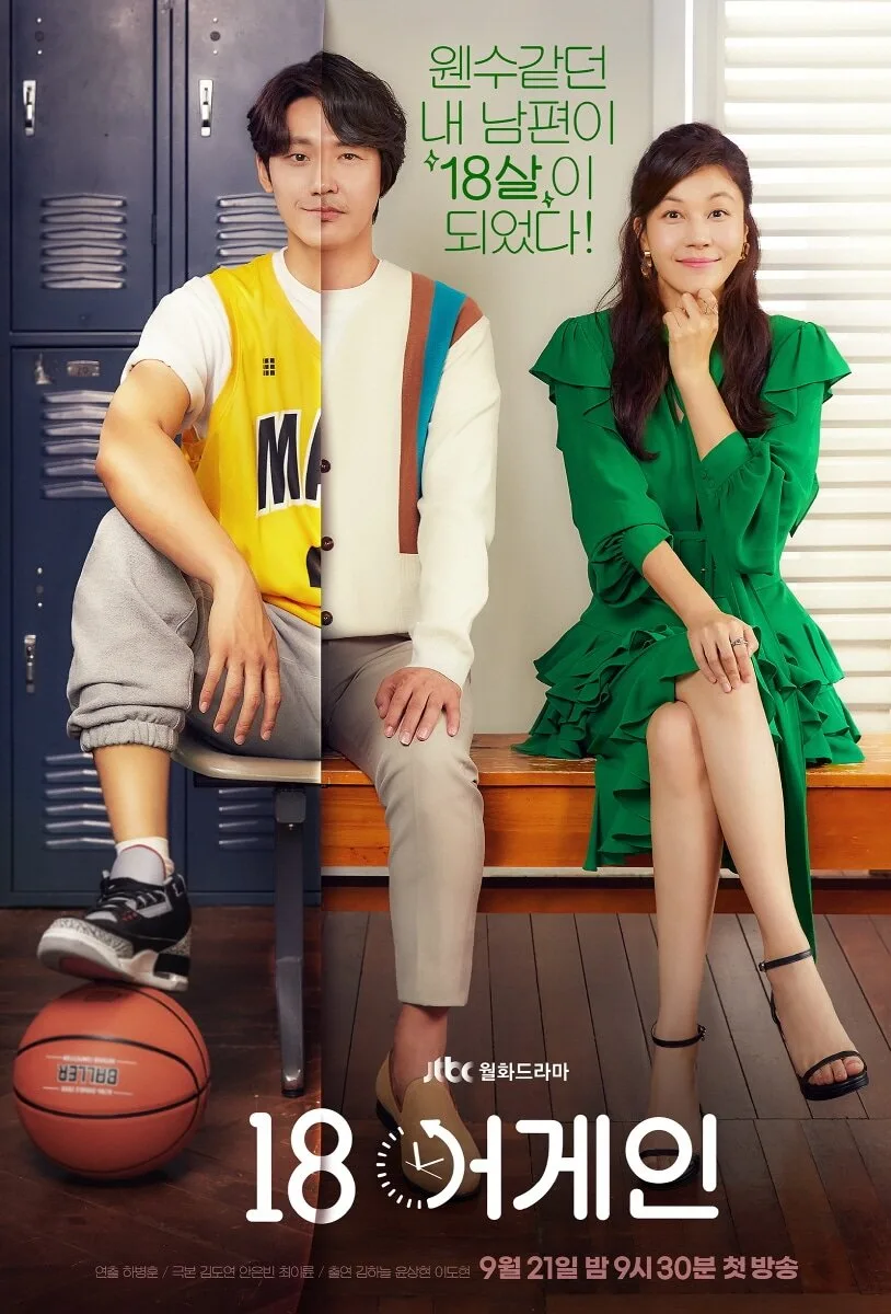 18 Again poster