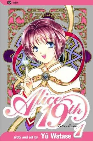 ありす19th 1 book cover