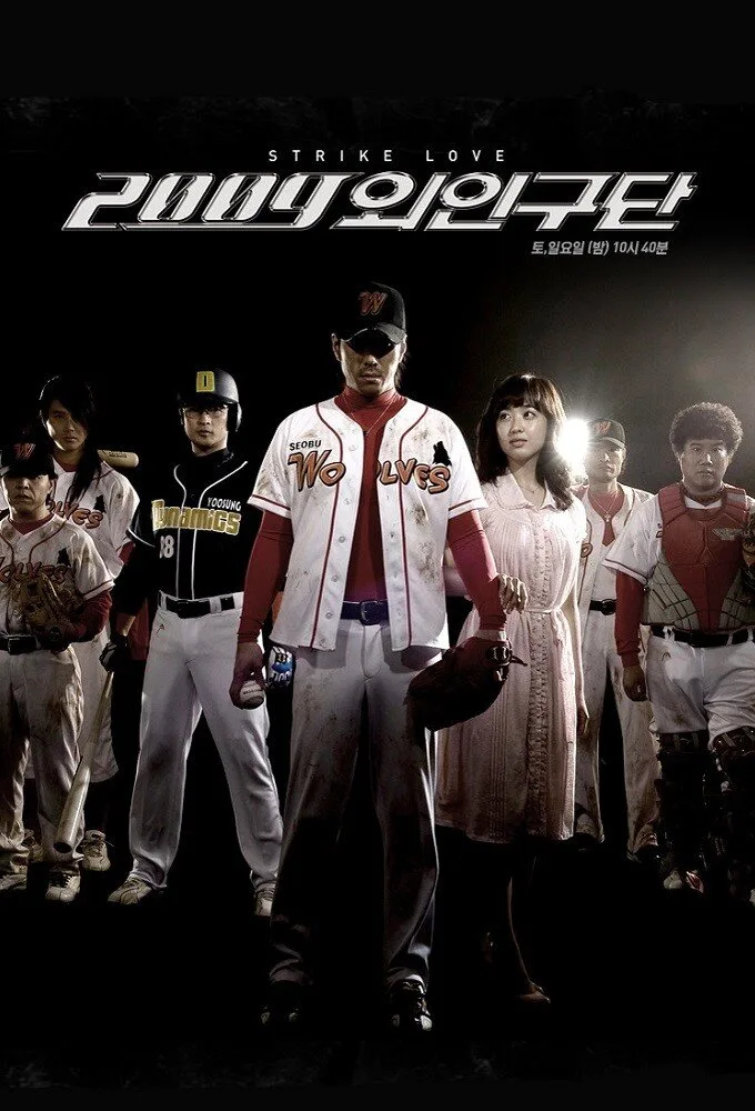2009 Alien Baseball Team poster