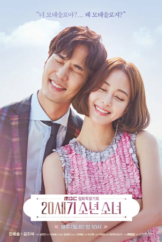 20th Century Boy and Girl poster