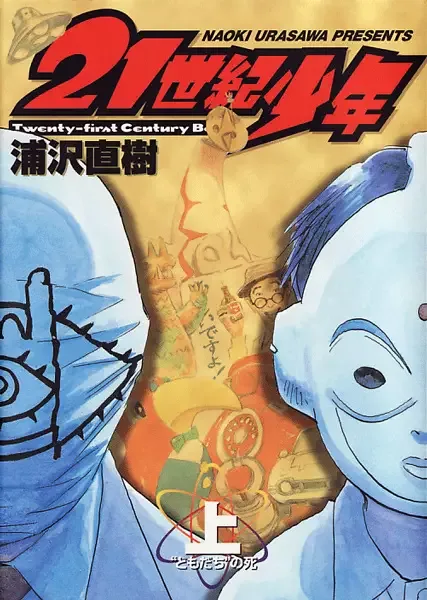 21st Century Boys manga artwork
