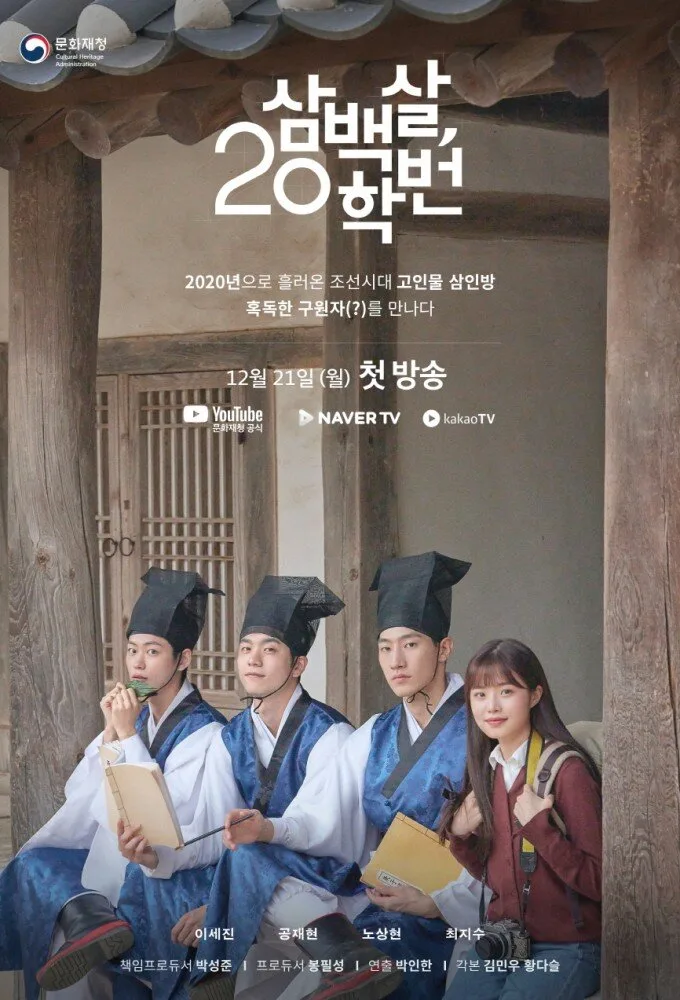 300 Year-Old Class of 2020 poster