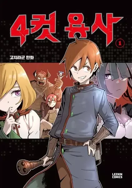 4 Cut Hero manga artwork