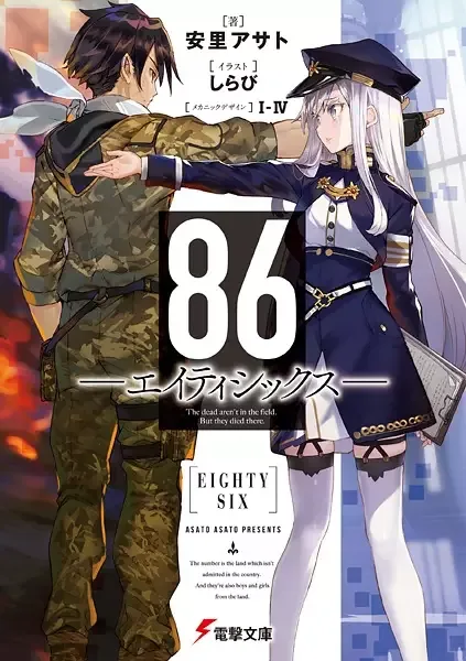 86: Eighty-Six manga artwork
