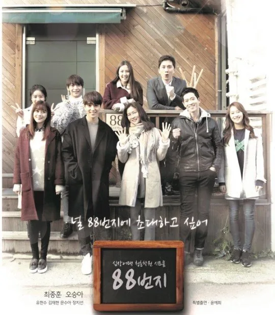 88 Street poster