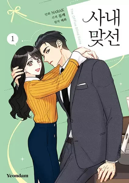 A Business Proposal manga artwork