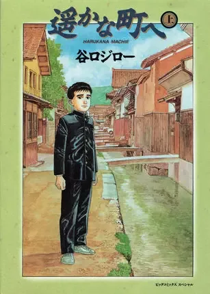 A Distant Neighborhood manga artwork