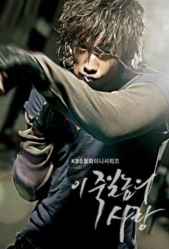 A Love to Kill poster