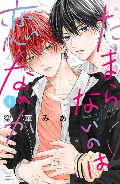 A Love Too Captivating manga artwork