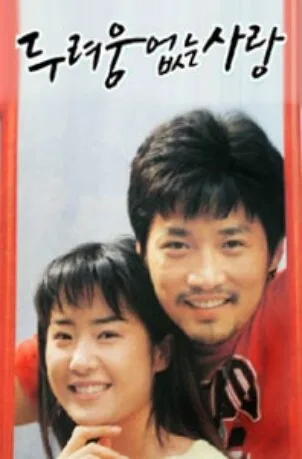 A Love Without Fear poster