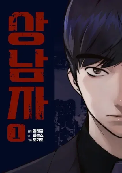 A Man's Man manga artwork
