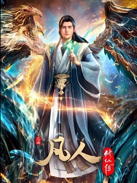 A Record Of Mortal's Journey To Immortality 4th Season anime artwork