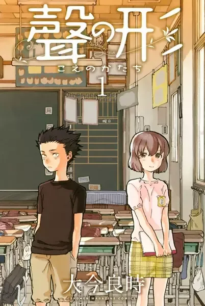 A Silent Voice manga artwork