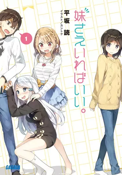 A Sister's All You Need. manga artwork