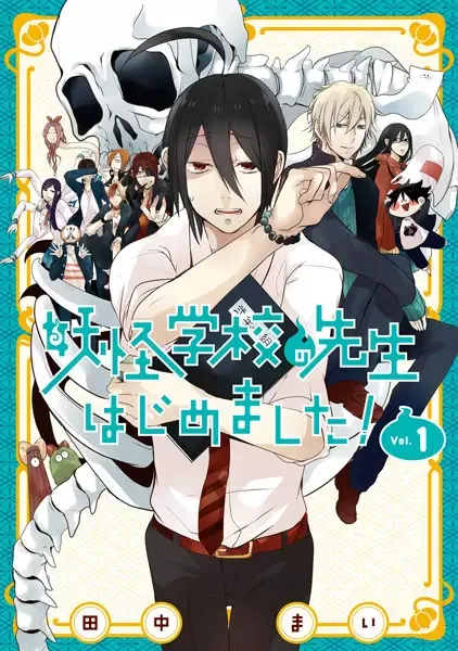 A Terrified Teacher at Ghoul School! manga artwork