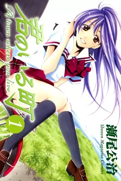 A Town Where You Live manga artwork