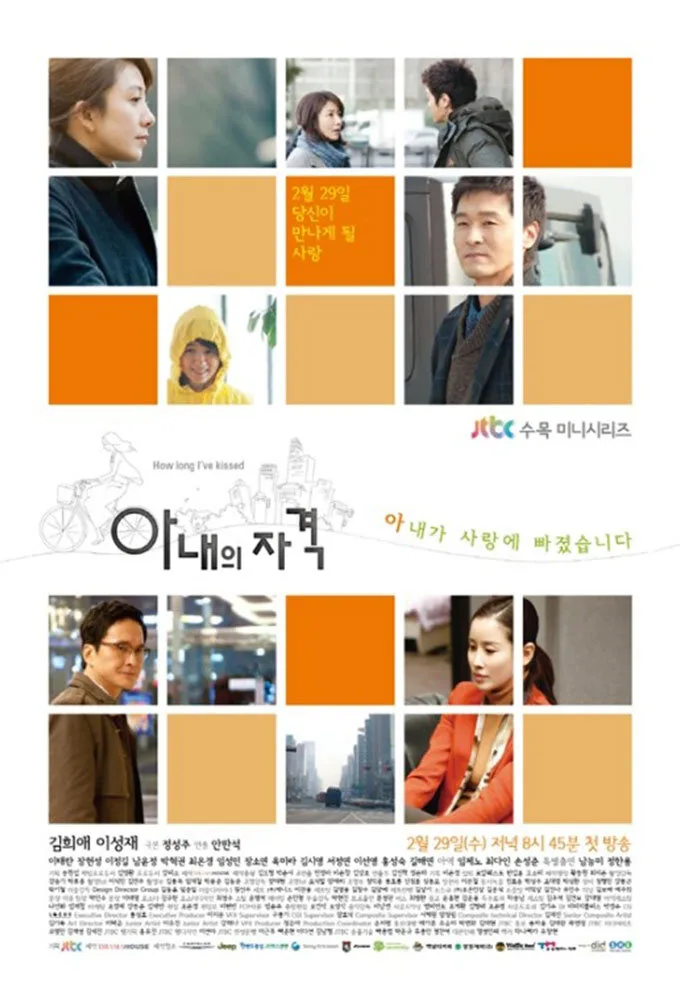 A Wife's Credentials poster
