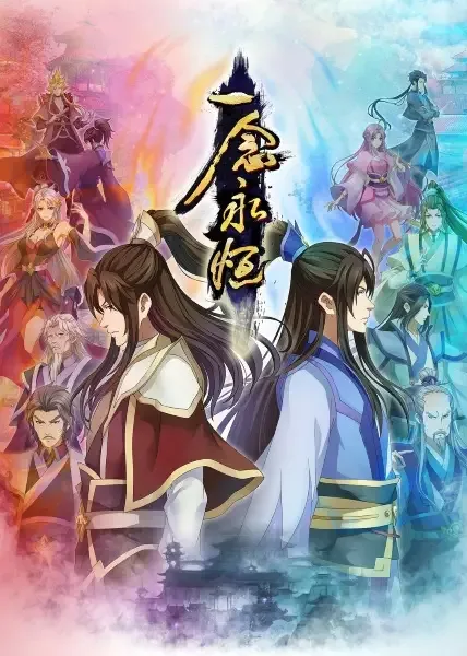 A Will Eternal 2nd Season anime artwork