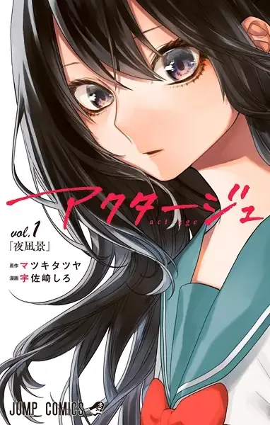 Act-age manga artwork