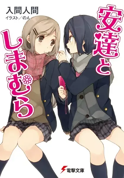 Adachi and Shimamura manga artwork