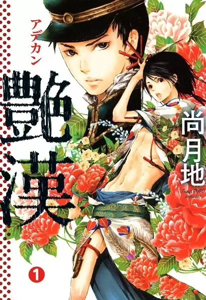 Adekan manga artwork