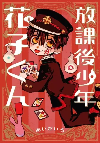 After-School Hanako-kun manga artwork