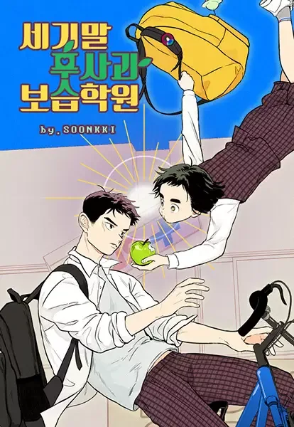 After School Lessons for Unripe Apples manga artwork