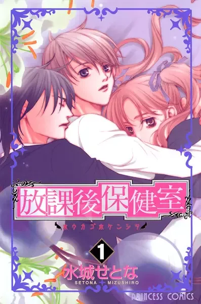 After School Nightmare manga artwork