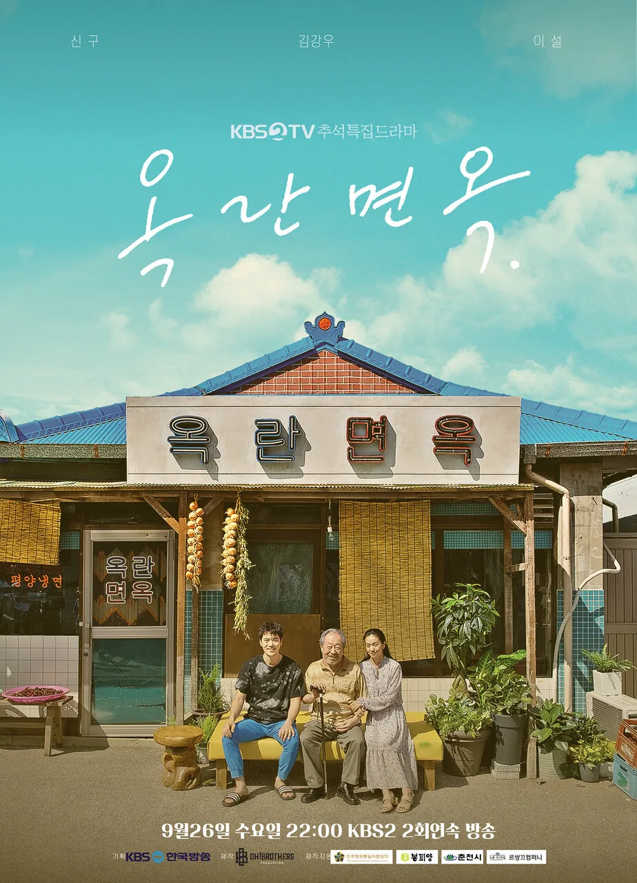 After the Rain poster