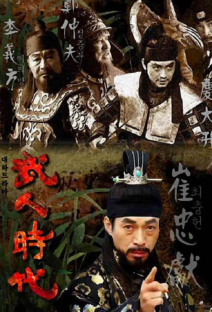 Age of Warriors poster
