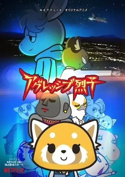 Aggretsuko (ONA) 2nd Season anime artwork
