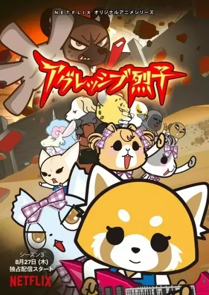 Aggretsuko (ONA) 3rd Season anime artwork
