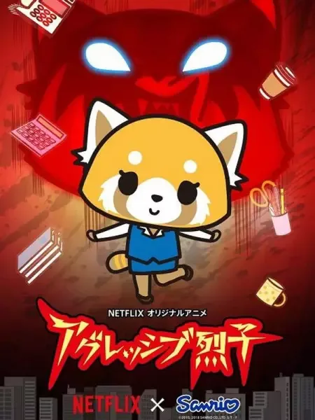 Aggretsuko (ONA) anime artwork