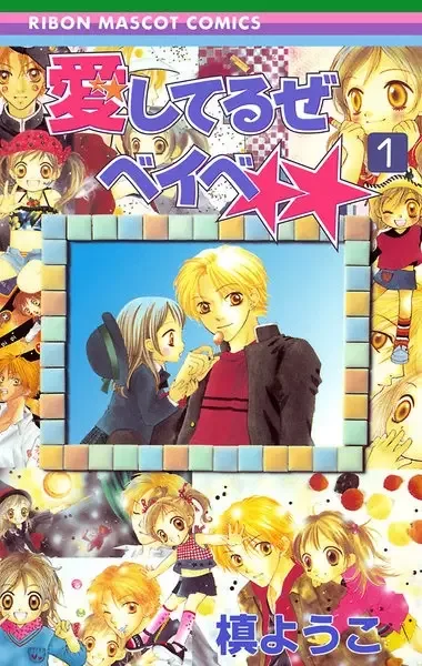Aishiteruze Baby manga artwork