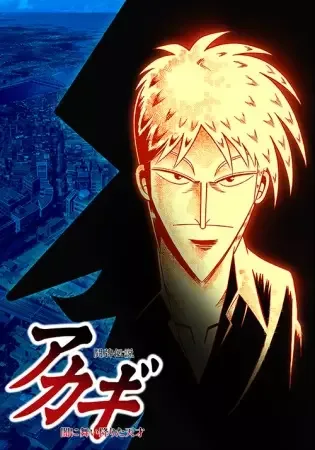 Akagi anime artwork