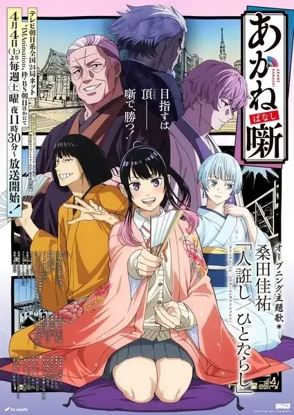 Akane-banashi anime artwork