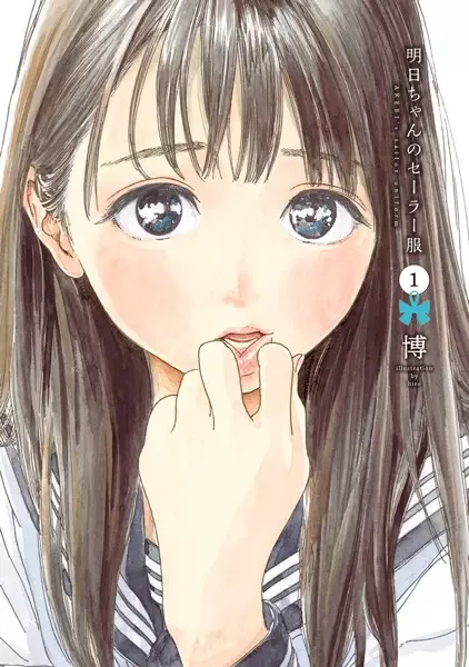 Akebi's Sailor Uniform manga artwork