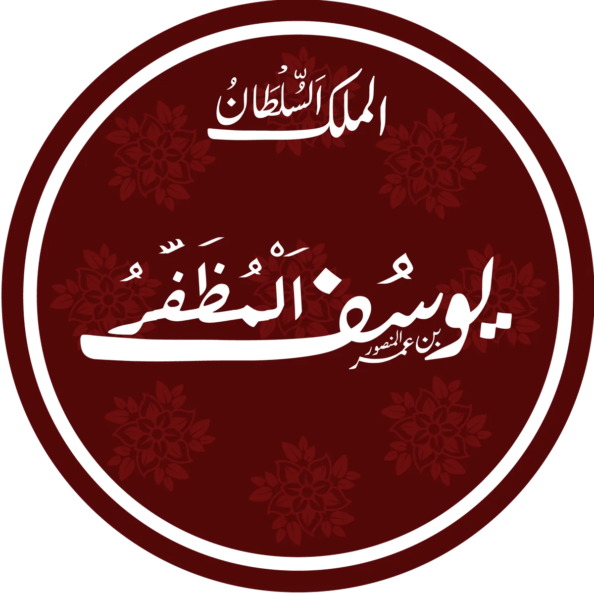 Al-Muzaffar Yusuf I