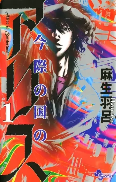 Alice in Borderland manga artwork