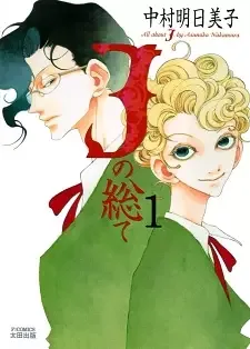 All about J manga artwork