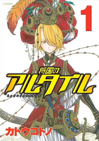 Altair: A Record of Battles manga artwork