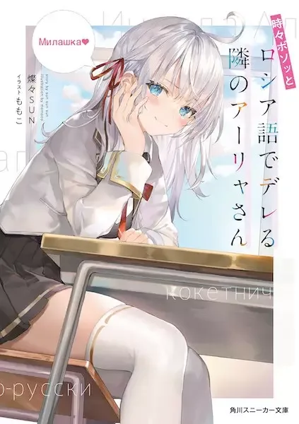 Alya Sometimes Hides Her Feelings in Russian manga artwork