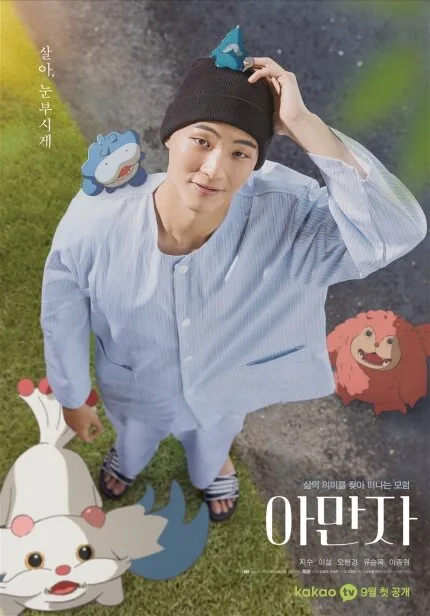 Amanza poster