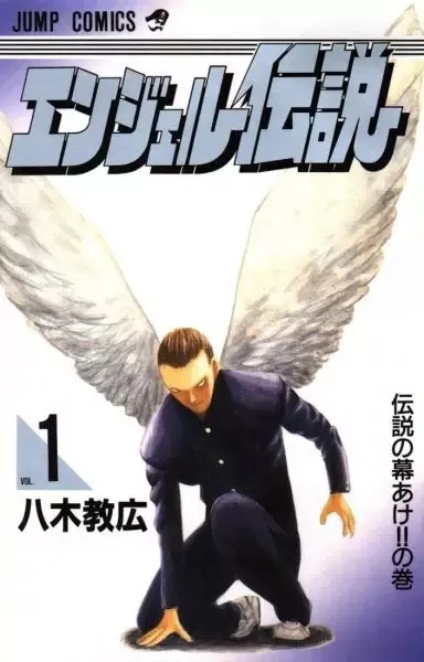 Angel Densetsu manga artwork