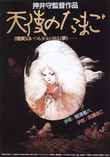 Angel's Egg anime artwork