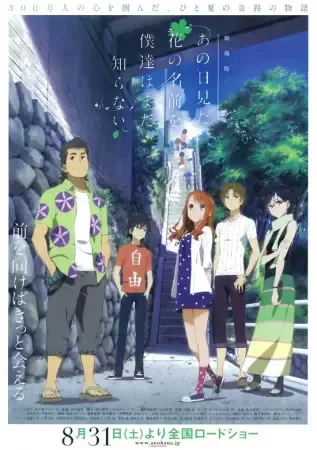 Anohana: The Flower We Saw That Day The Movie anime artwork